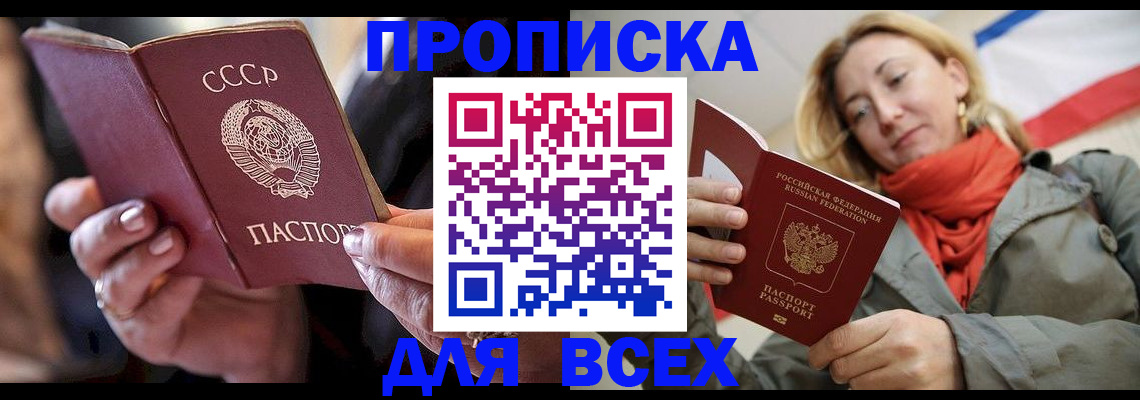 временная регистрация адрес в Благовещенске