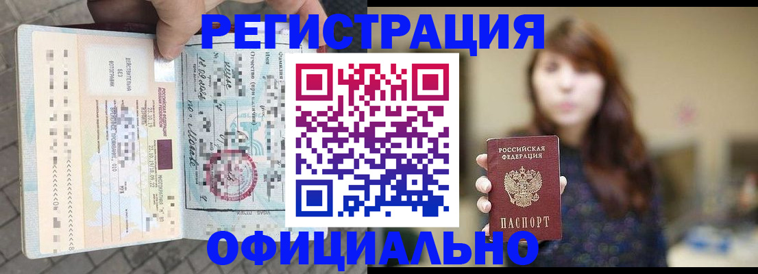 прописка в квартире в Благовещенске