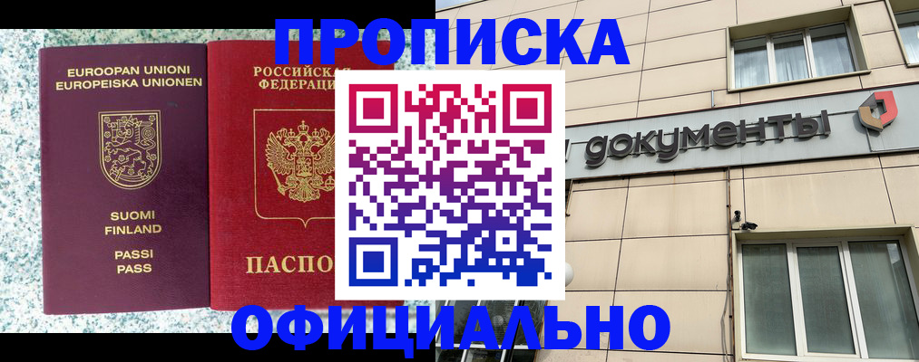 миграционный учет в Благовещенске