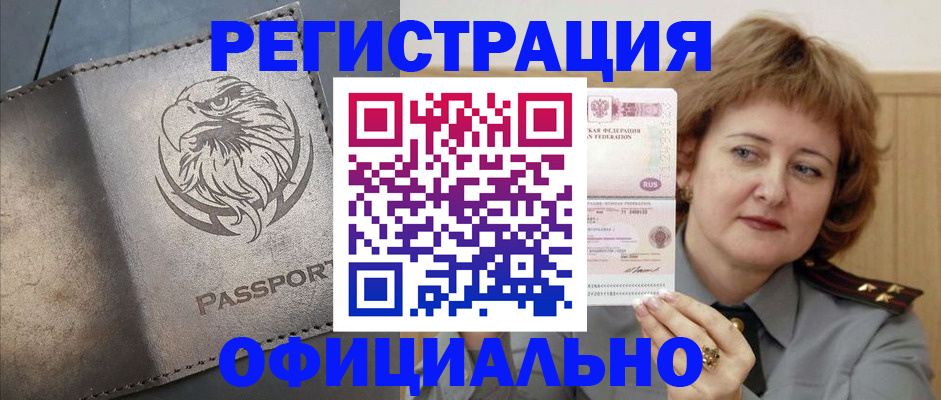 прописка для военкомата в Благовещенске