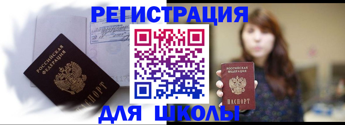 временная регистрация купить в Благовещенске