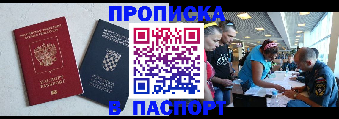 прописка ребенка в Благовещенске