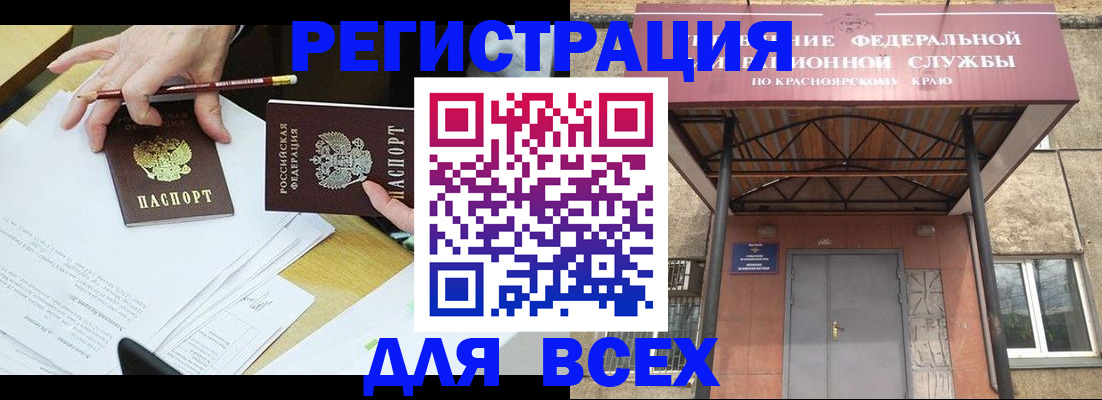 прописка законно в Благовещенске